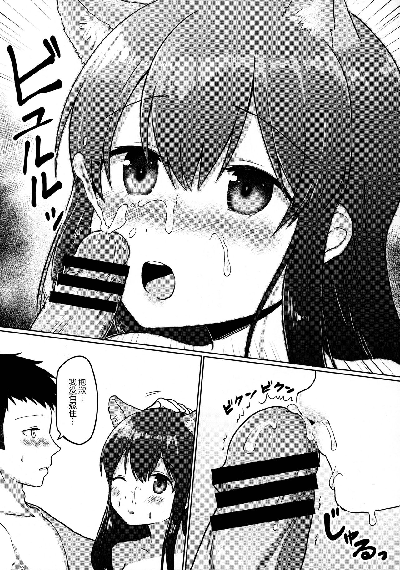 Akagi Kai Ni, Inu ni Natta!? - Page 15