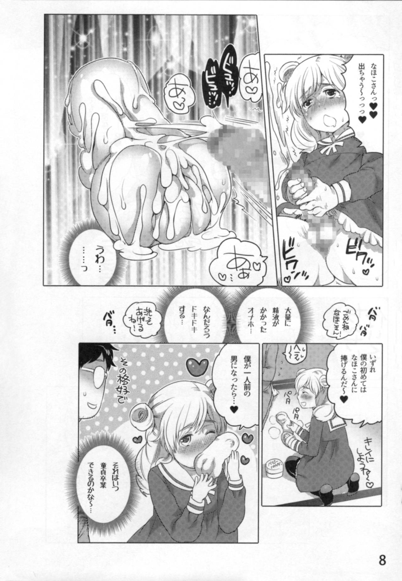 Anoko to Love Life 01 - Page 11
