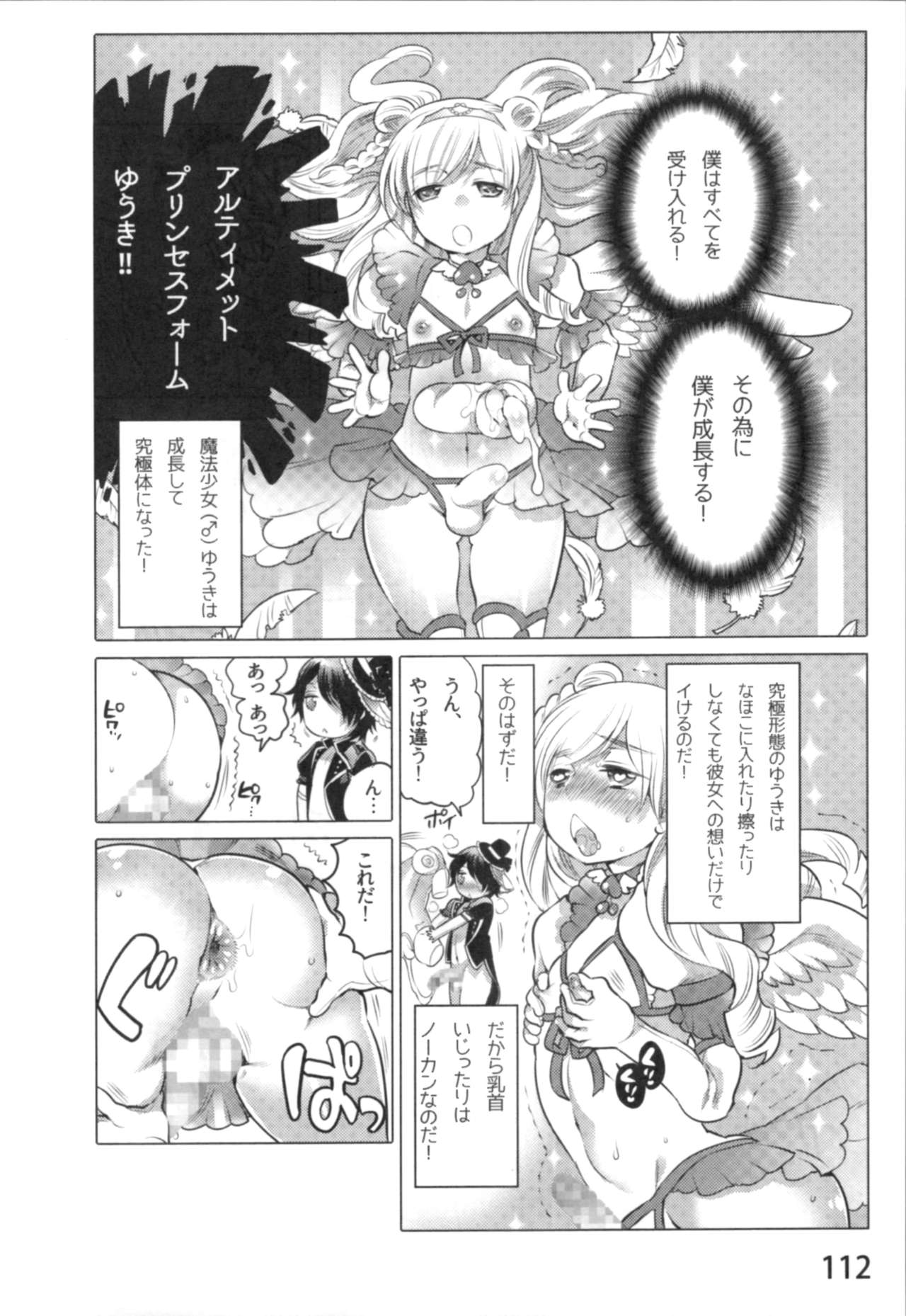Anoko to Love Life 01 - Page 115
