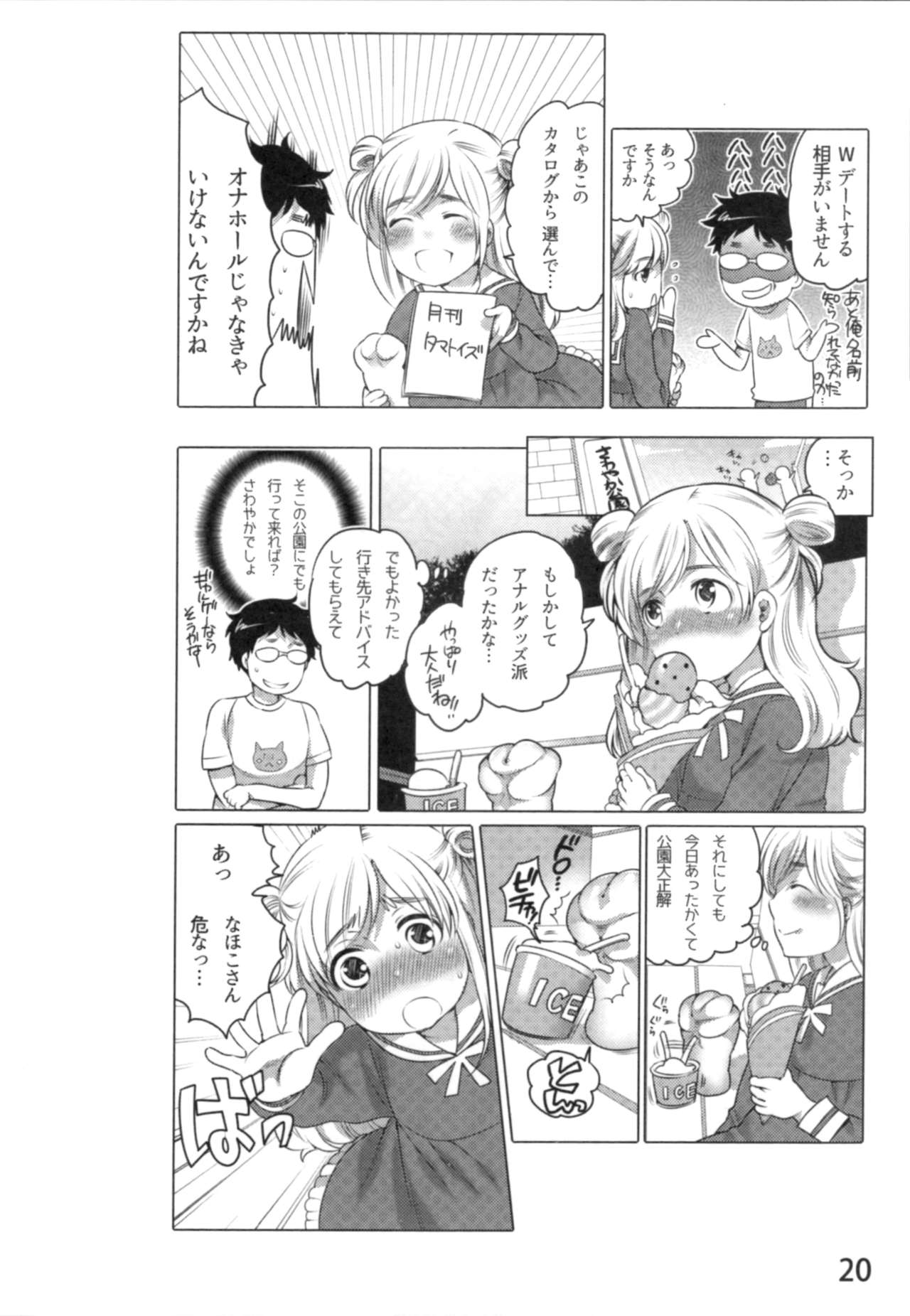 Anoko to Love Life 01 - Page 23