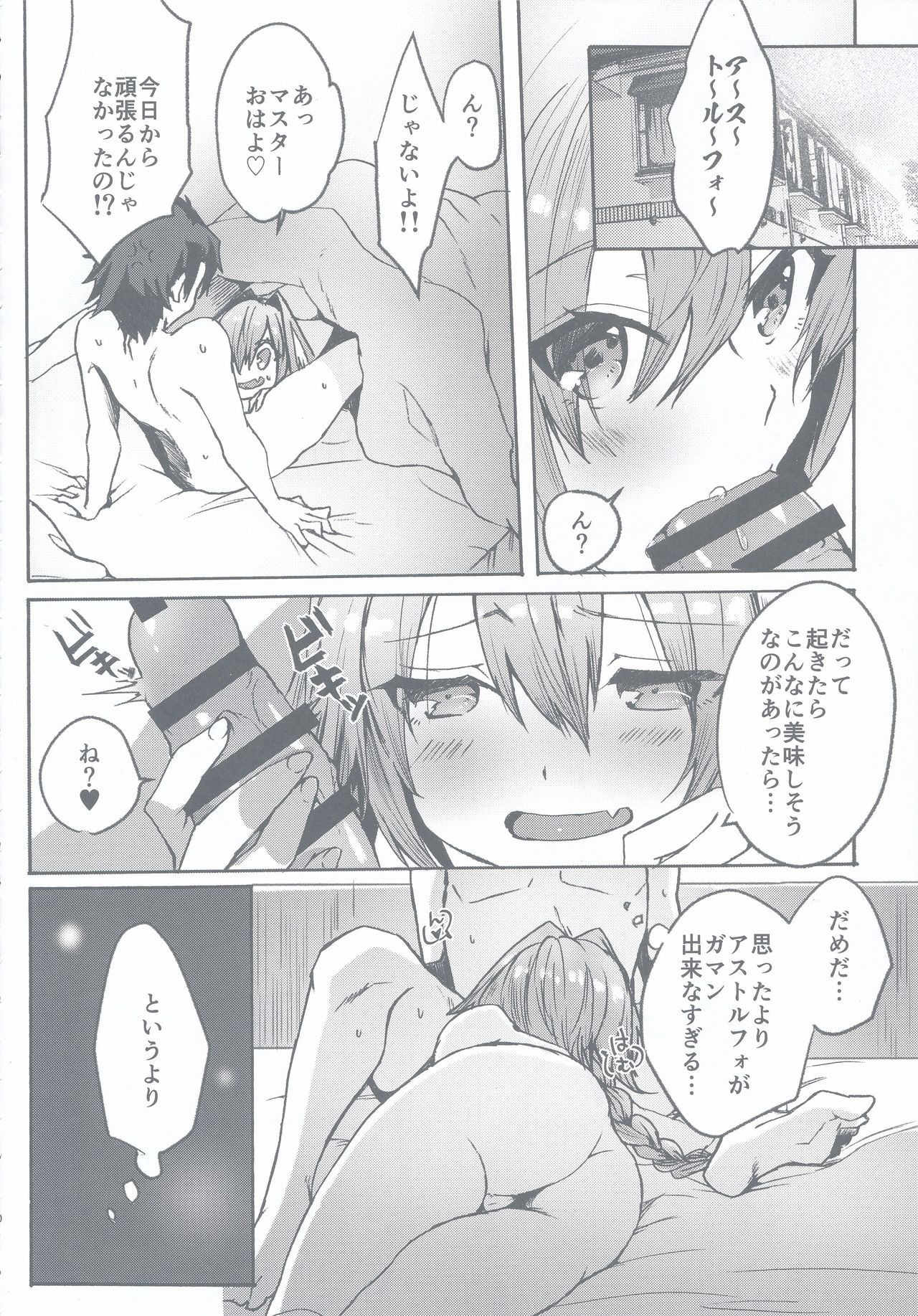 Gaman Dekiru mon!! - Page 9