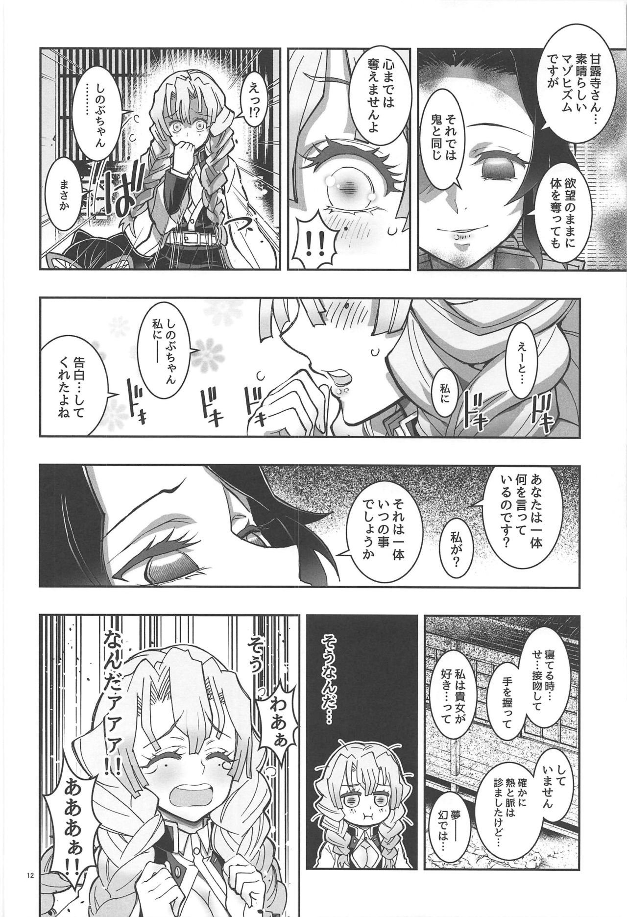 Mushi x Koi LOVERS - Page 11