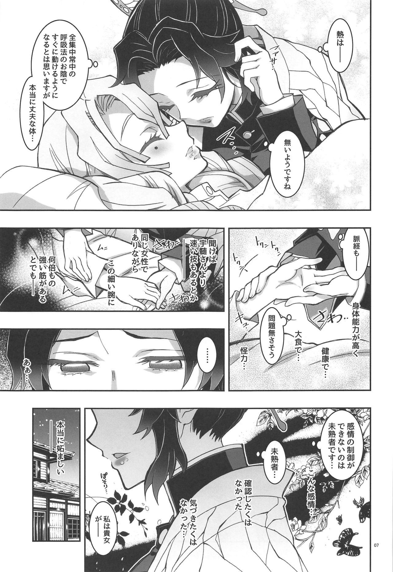 Mushi x Koi LOVERS - Page 6
