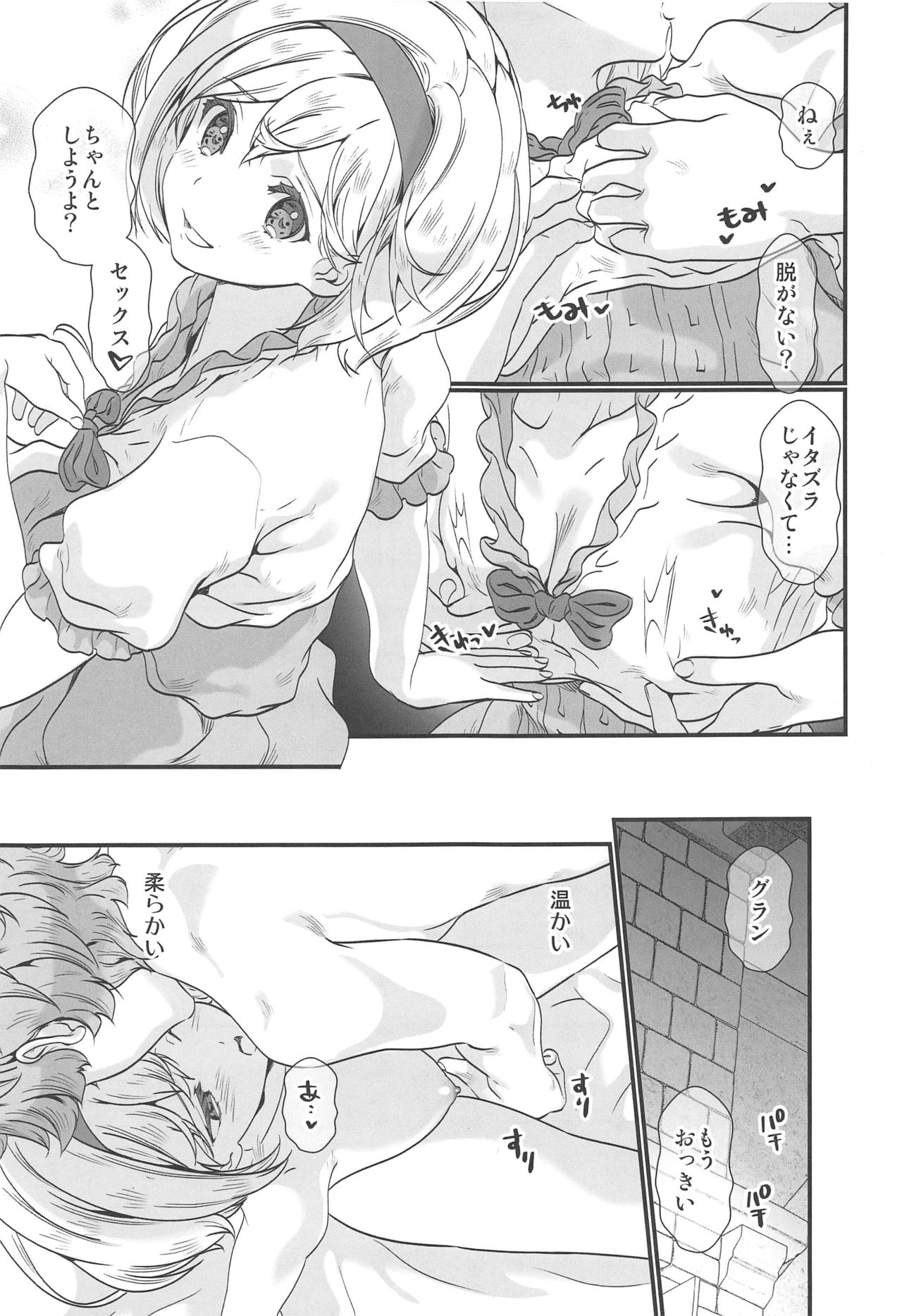 Haru Matsu Kimi no Nukumori - Page 12
