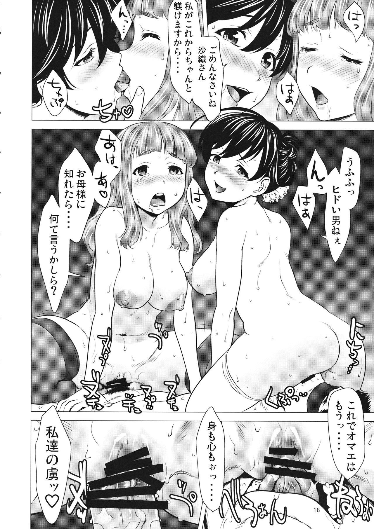 Isuzu no Shitsuke - Page 17