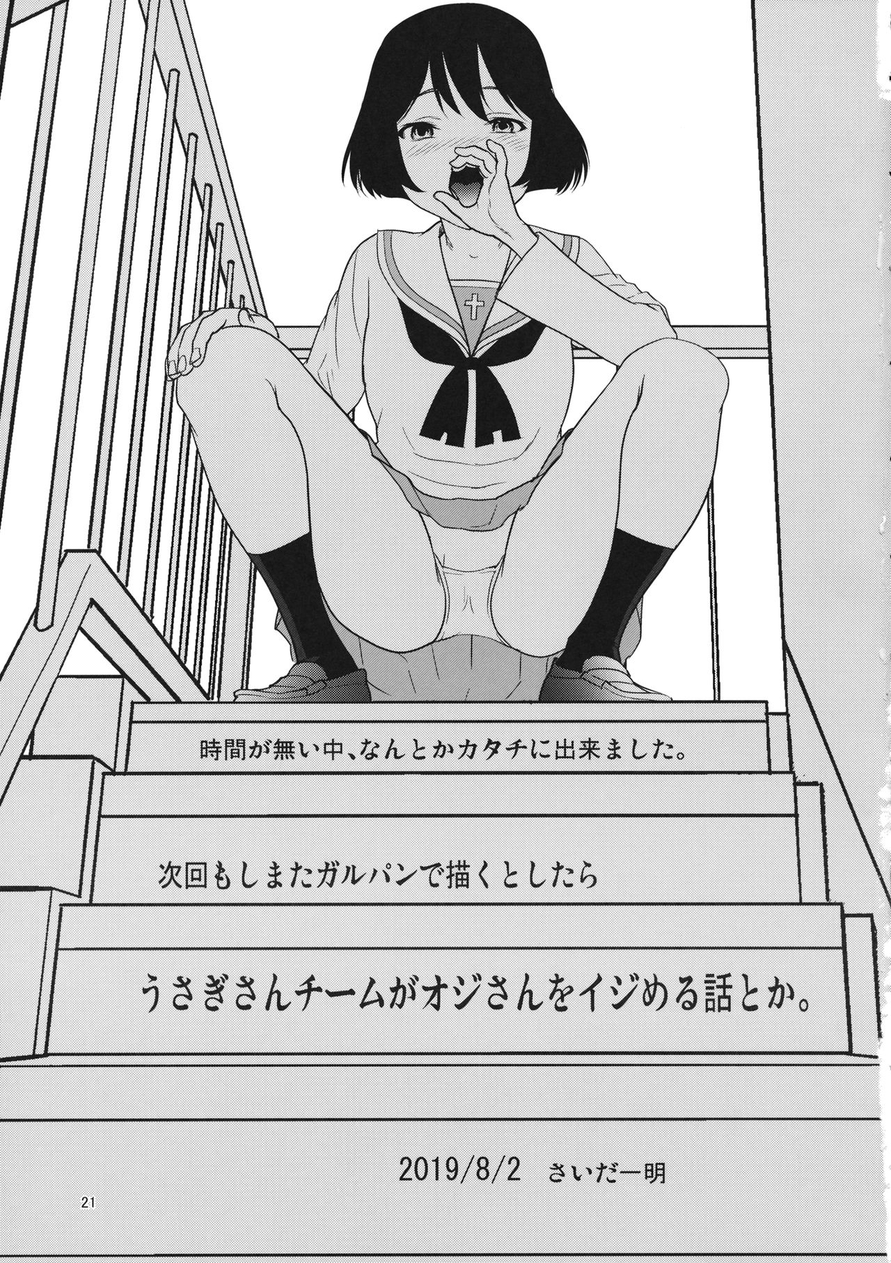 Isuzu no Shitsuke - Page 20