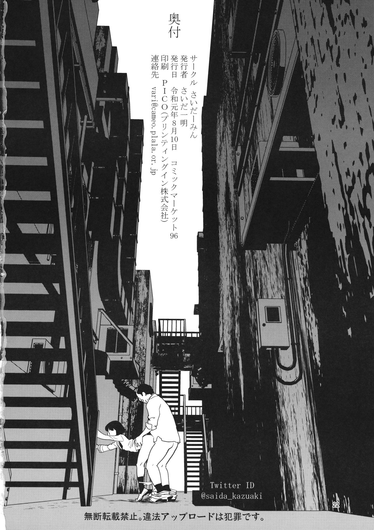 Isuzu no Shitsuke - Page 21