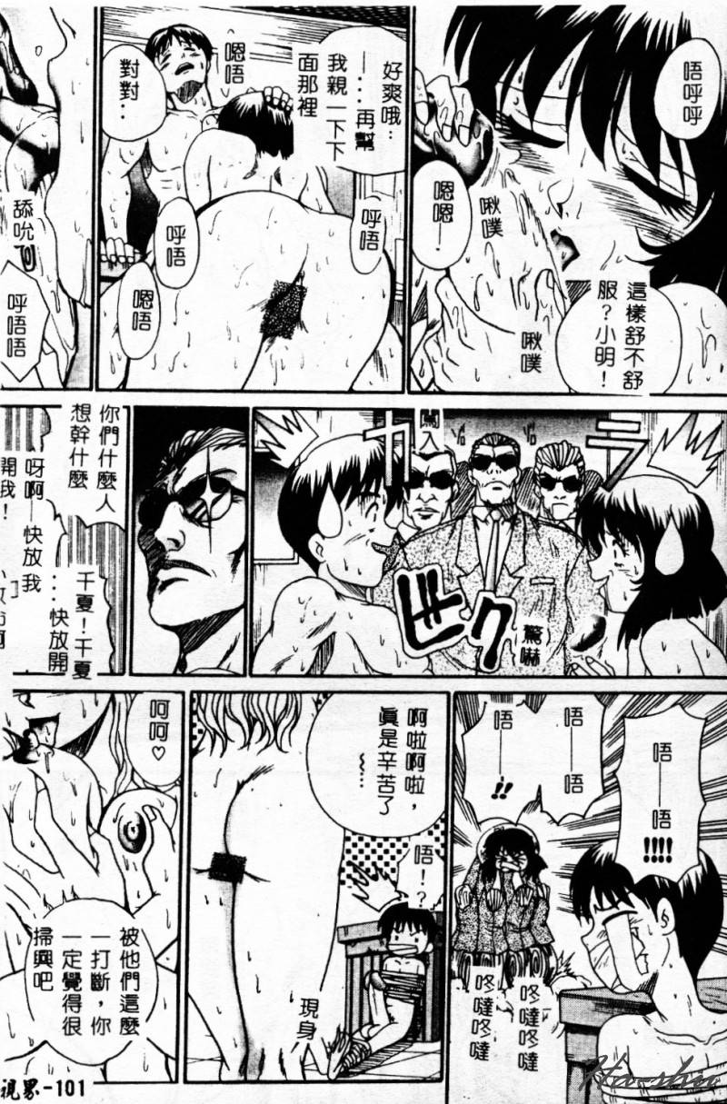 Biteikotsu no Tsubo - Page 104