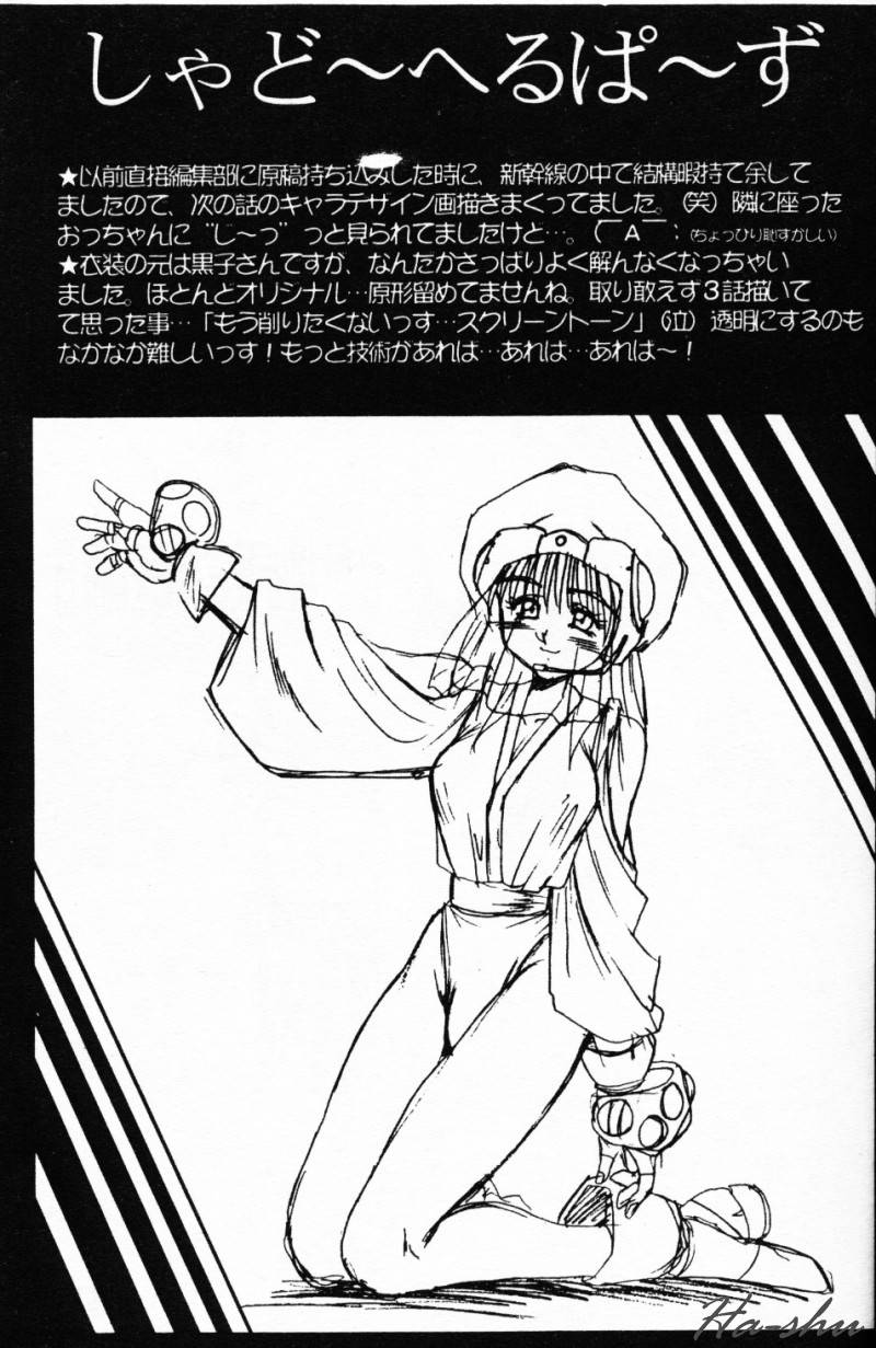Biteikotsu no Tsubo - Page 88