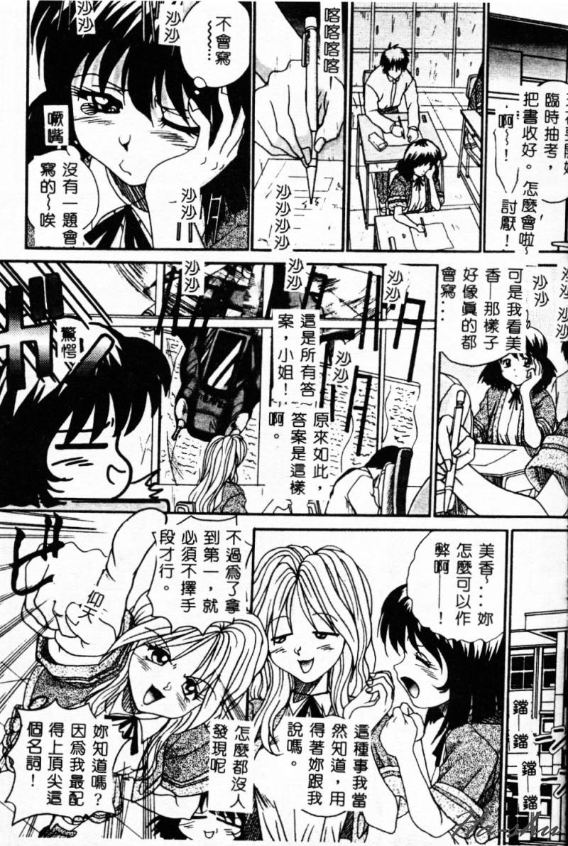 Biteikotsu no Tsubo - Page 98