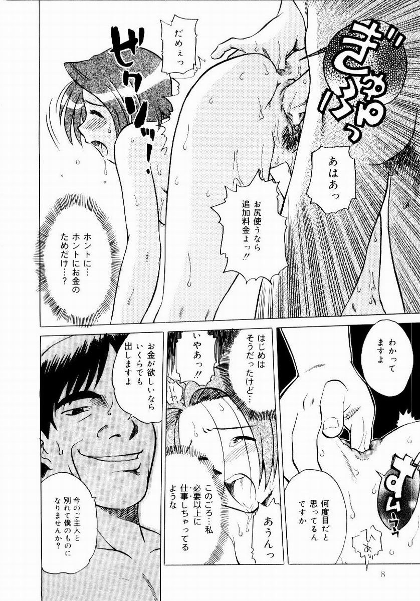 Shin Shokkan Musume - Page 10