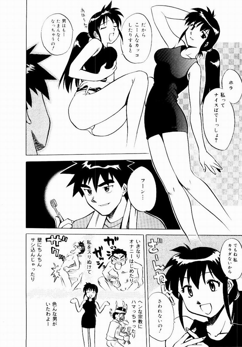 Shin Shokkan Musume - Page 156