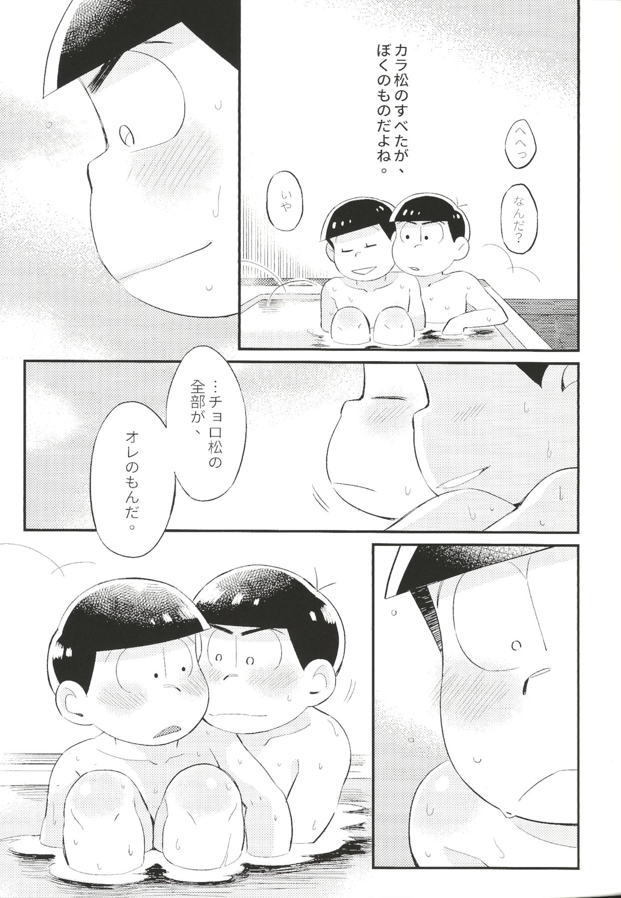 Anta no Subete o Choudai!! - Page 50