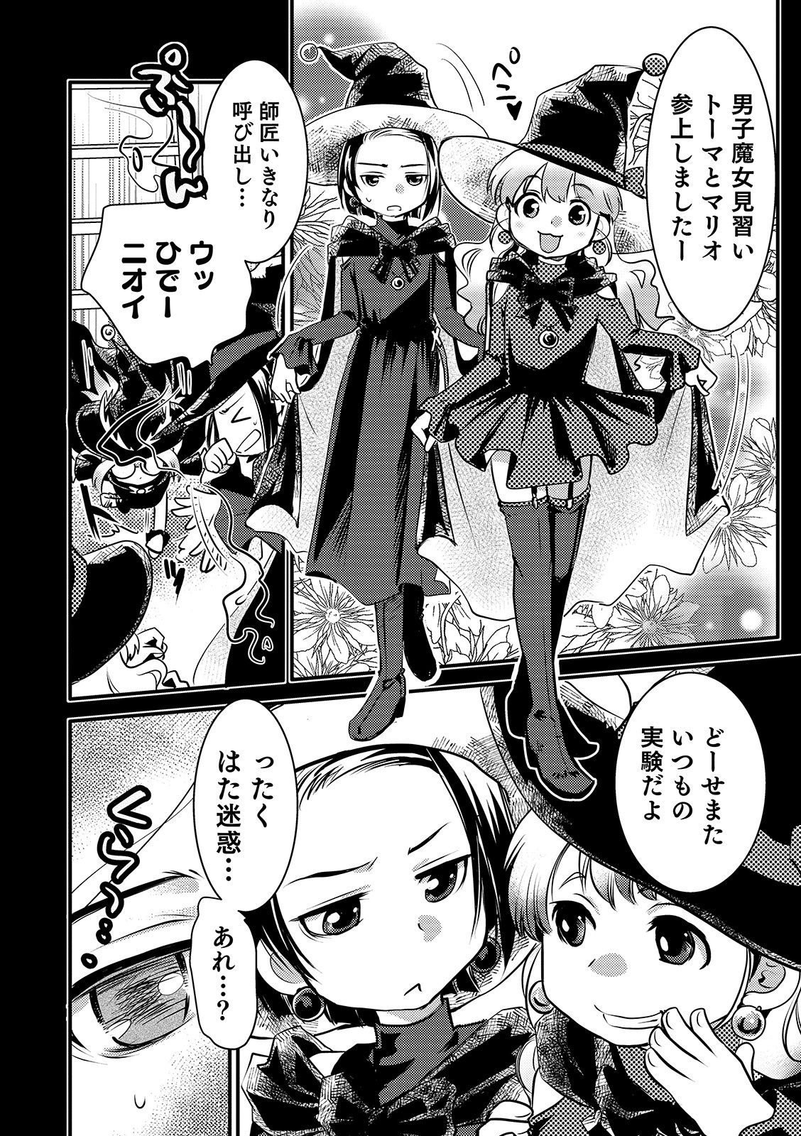 Otokonoko HEAVEN Vol. 48 - Page 12