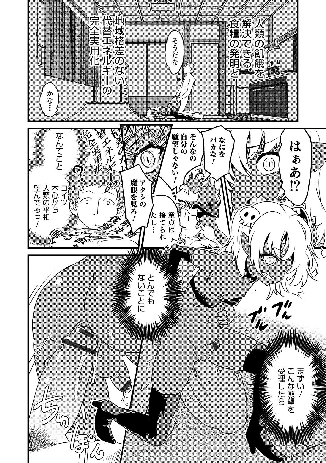 Otokonoko HEAVEN Vol. 48 - Page 128