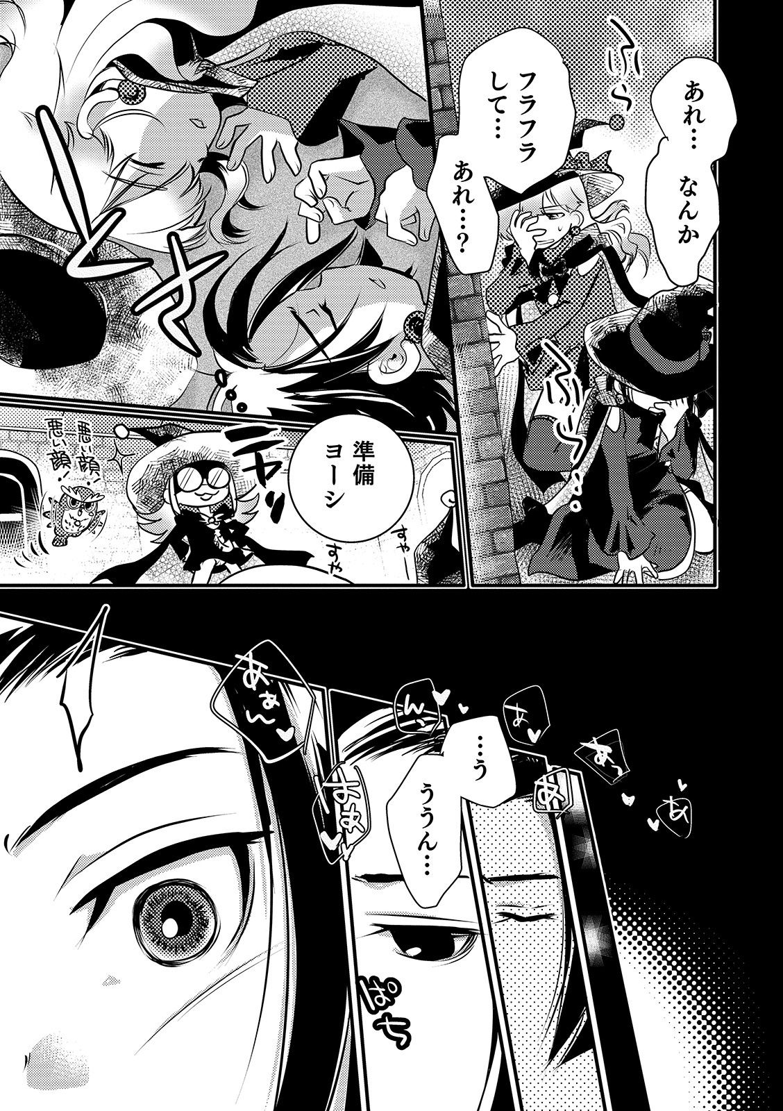 Otokonoko HEAVEN Vol. 48 - Page 13