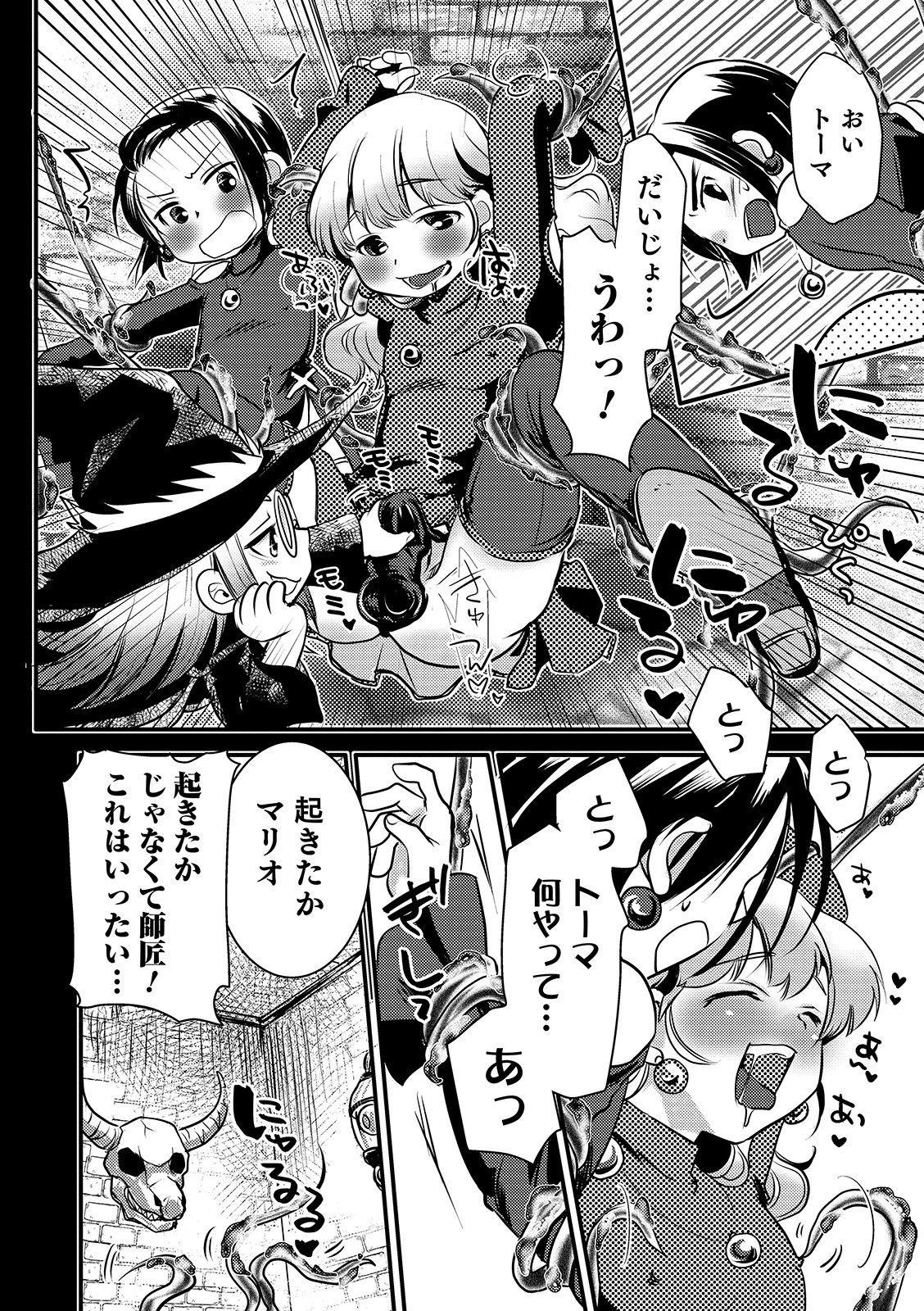 Otokonoko HEAVEN Vol. 48 - Page 14