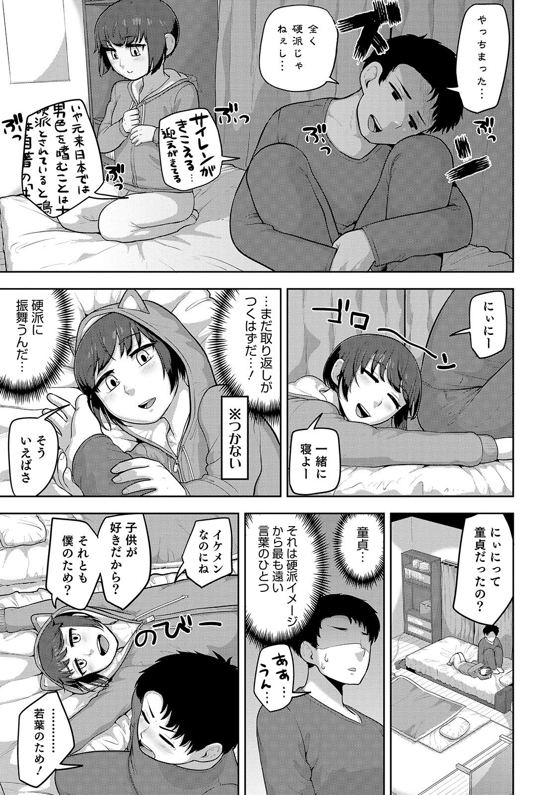 Otokonoko HEAVEN Vol. 48 - Page 145