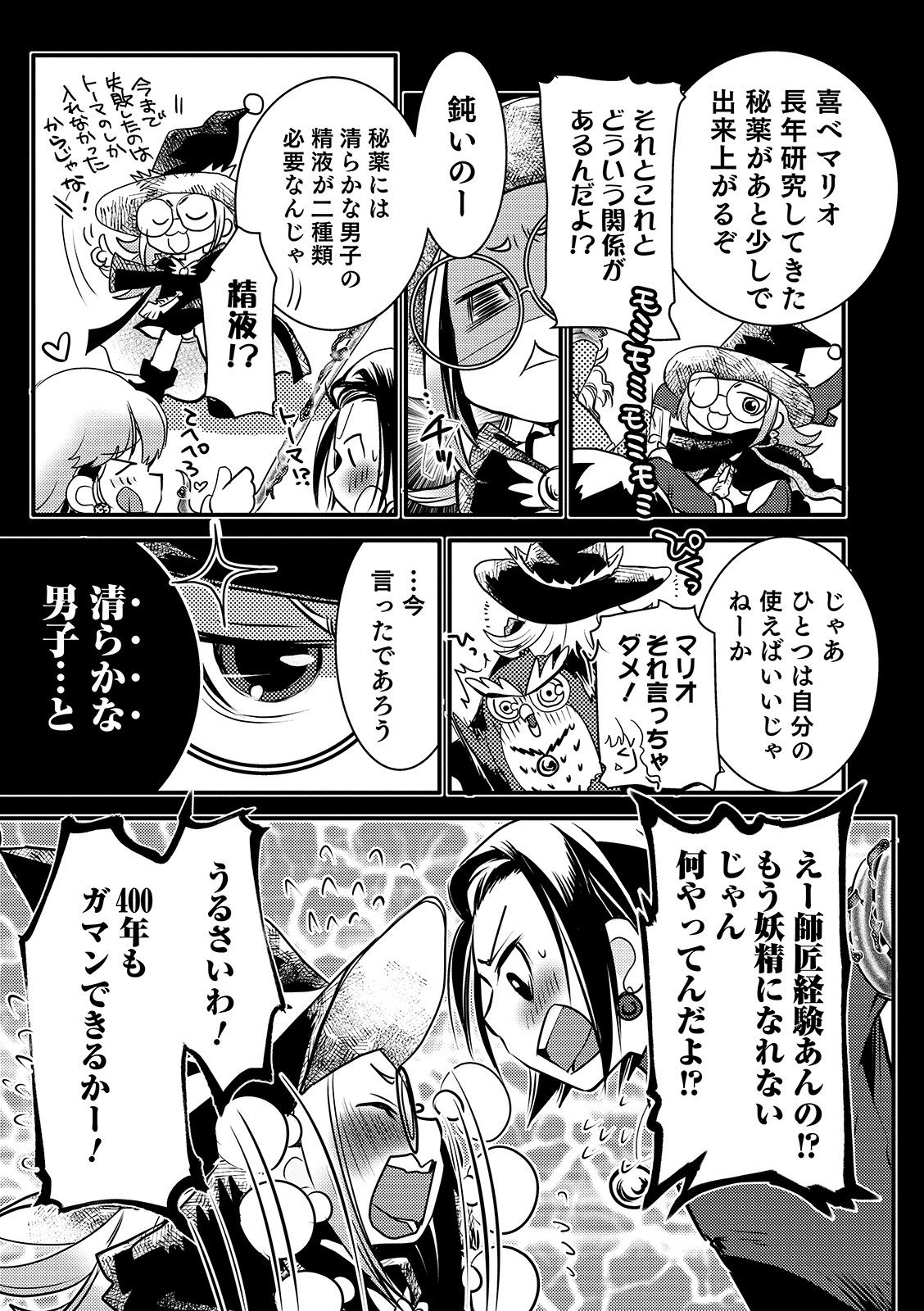 Otokonoko HEAVEN Vol. 48 - Page 15