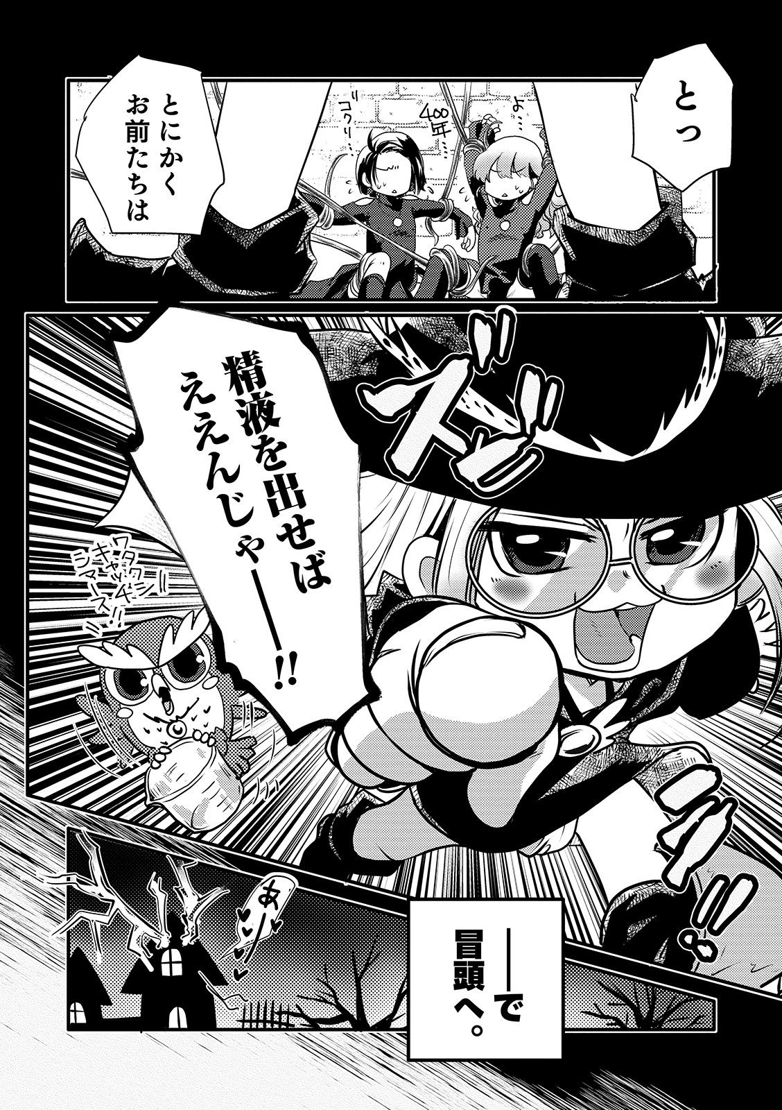 Otokonoko HEAVEN Vol. 48 - Page 16