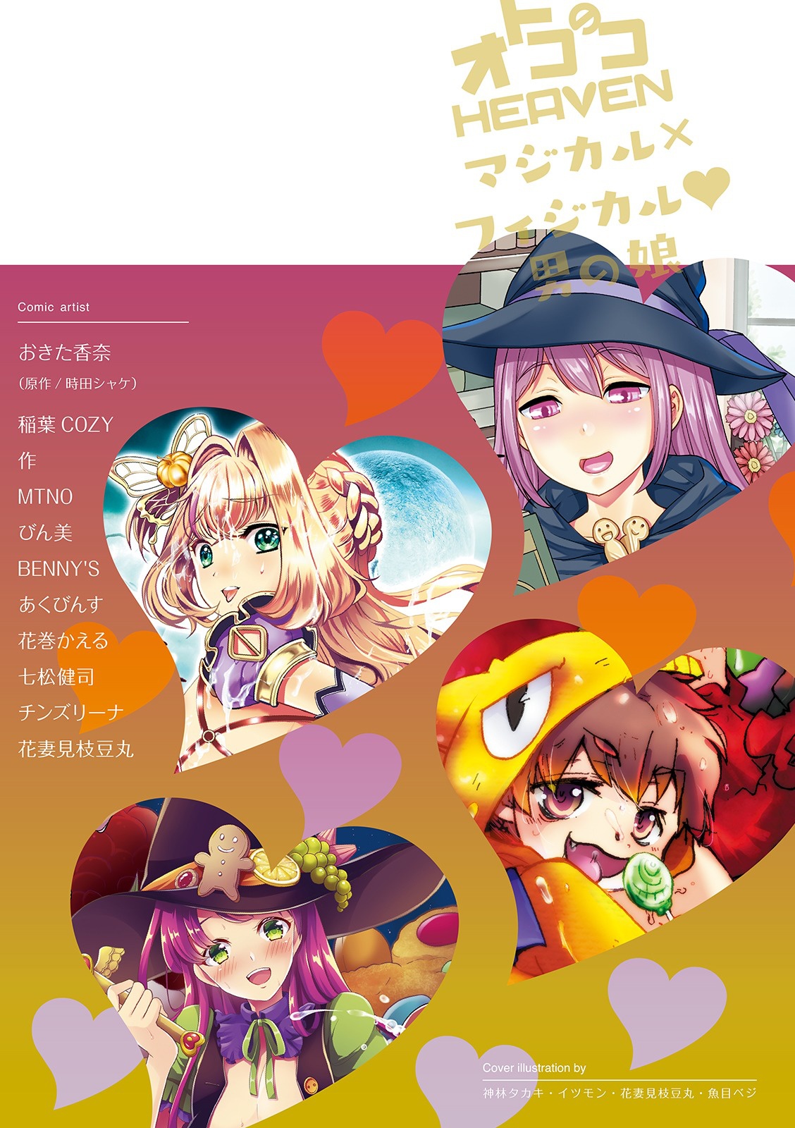 Otokonoko HEAVEN Vol. 48 - Page 175