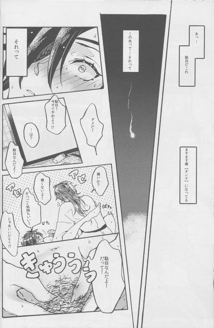 Ai o Haramaseta Karuseoraria - Page 19
