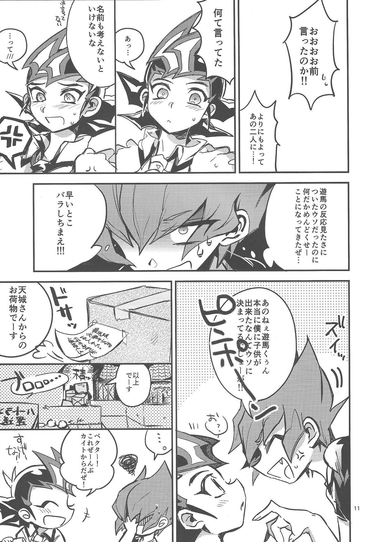 Kimi no tame ni 1 cm - Page 11