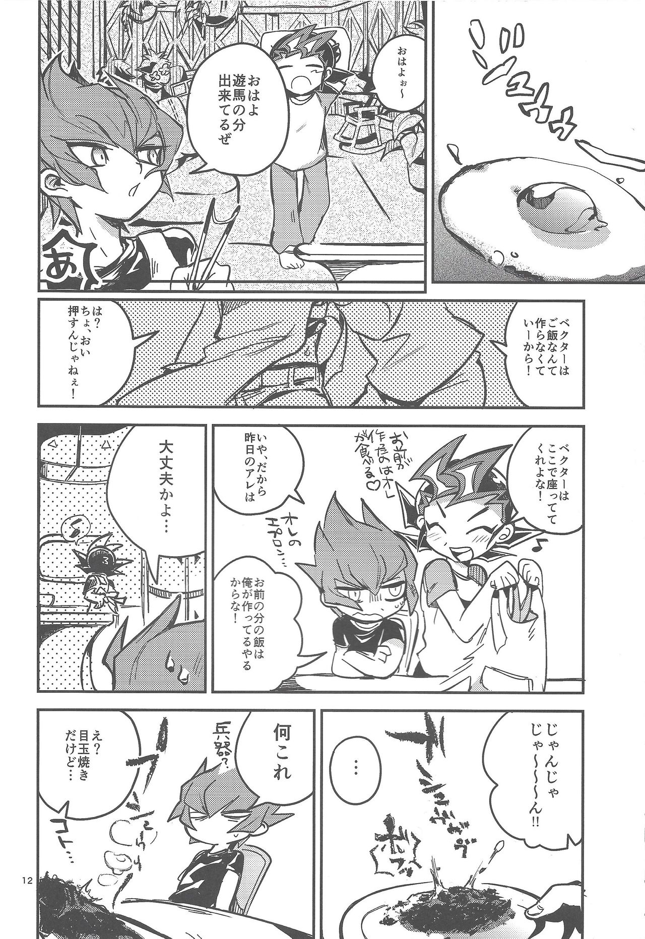 Kimi no tame ni 1 cm - Page 12