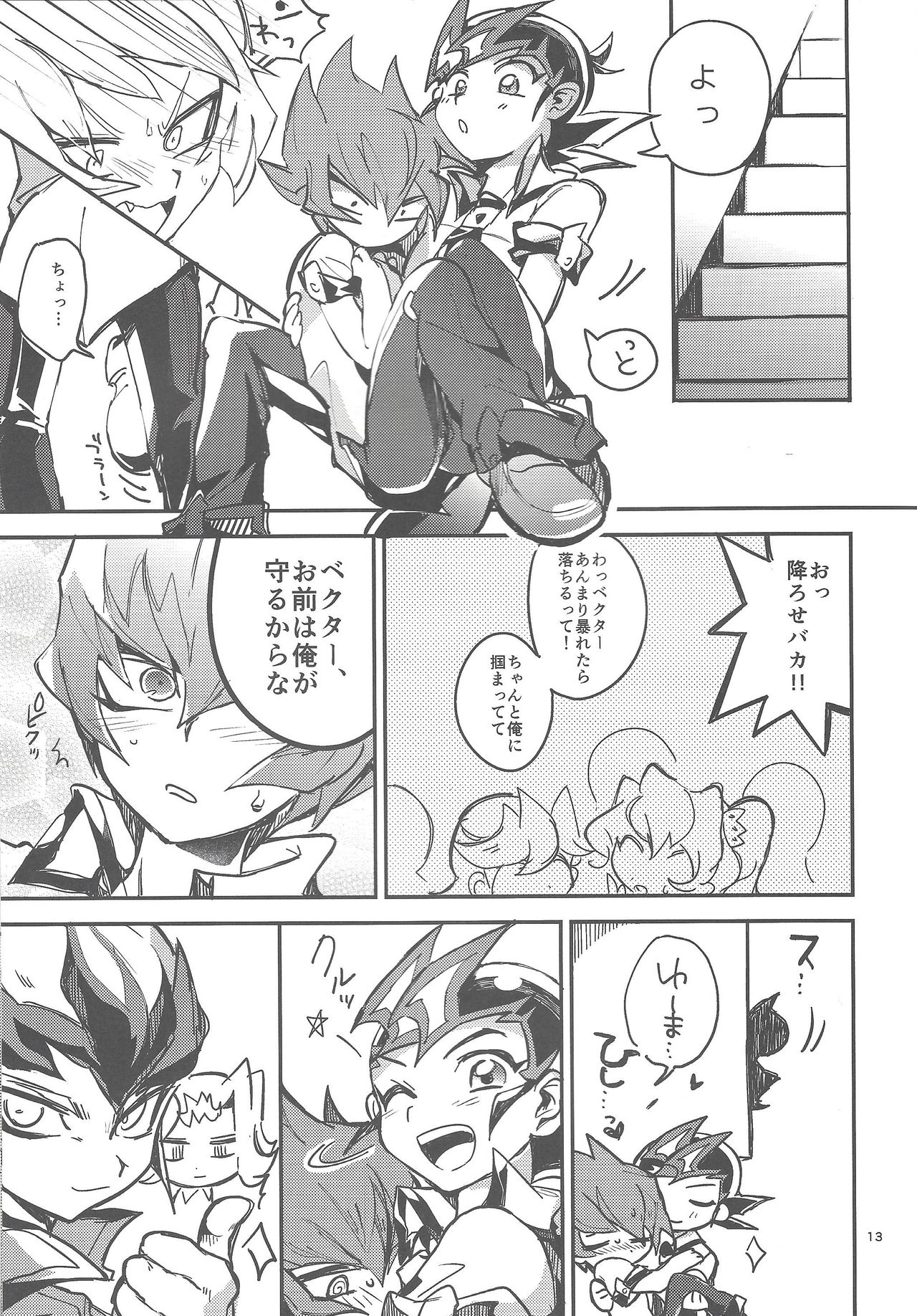 Kimi no tame ni 1 cm - Page 13