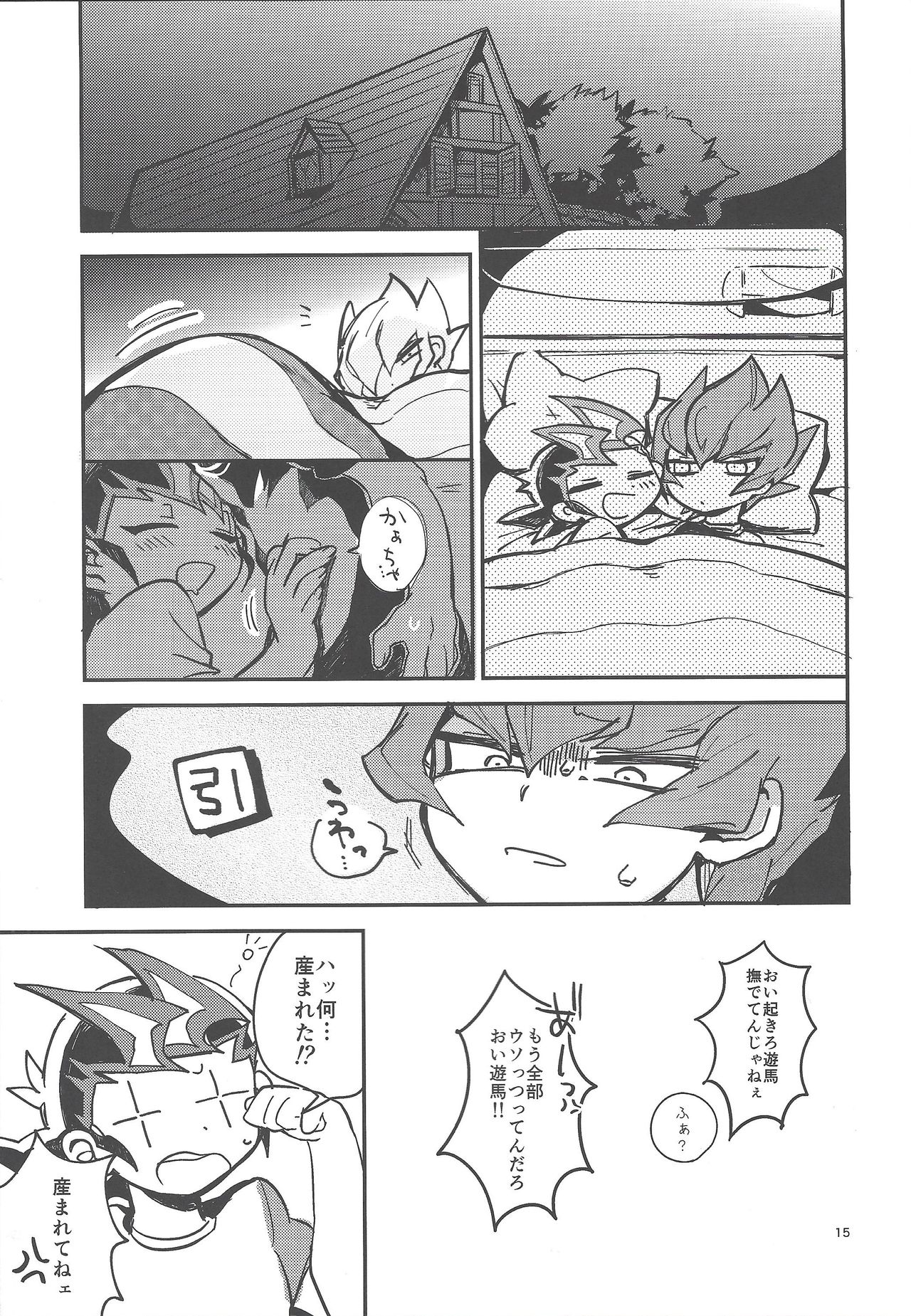 Kimi no tame ni 1 cm - Page 15