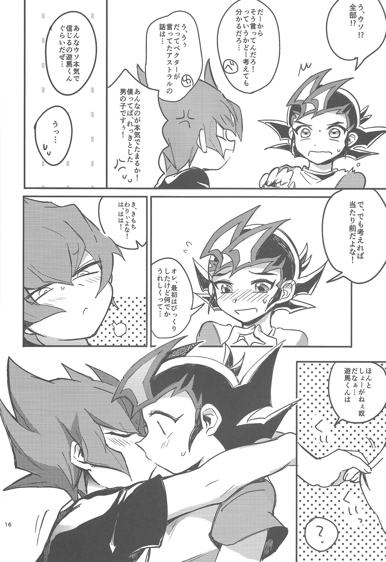 Kimi no tame ni 1 cm - Page 16