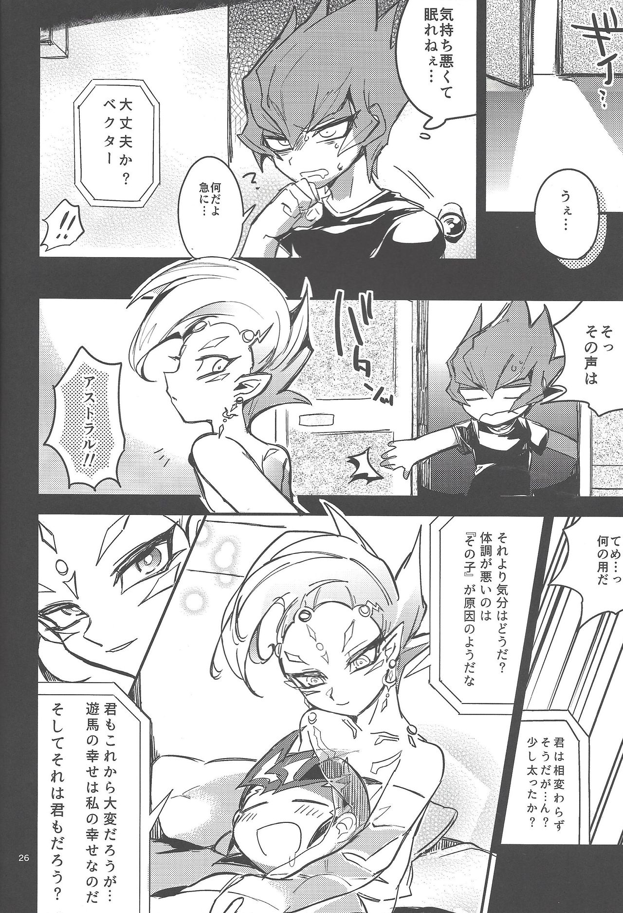 Kimi no tame ni 1 cm - Page 26