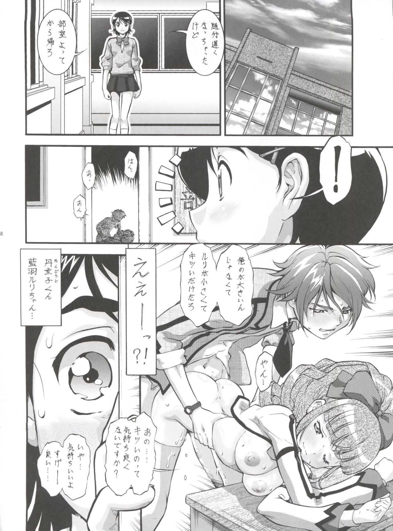 Seiuchi Todo Heaven - Page 38