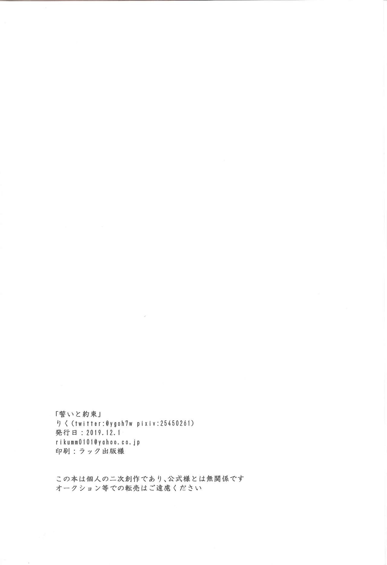 Chikai to yakusoku - Page 49