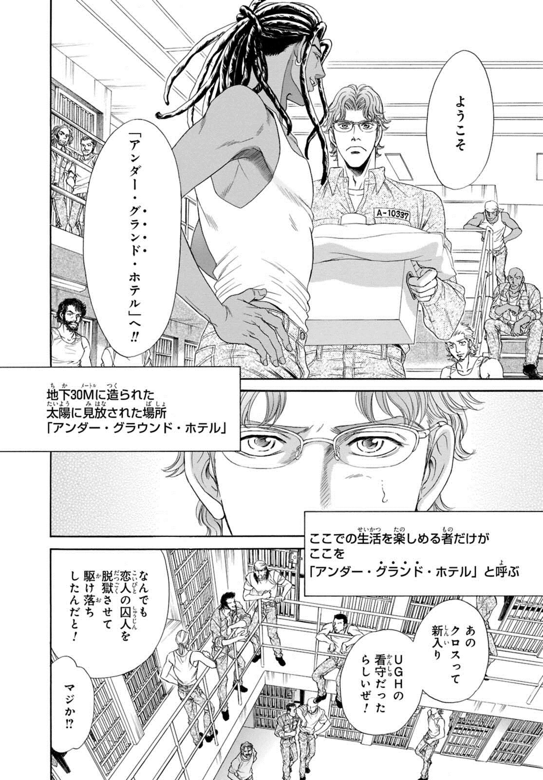 Underground Hotel ~Cross Over~ - Page 10