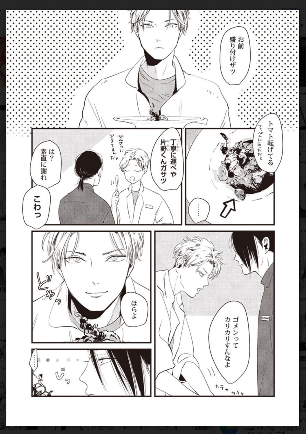 Tachi Neko Soudatsu BL - Page 102