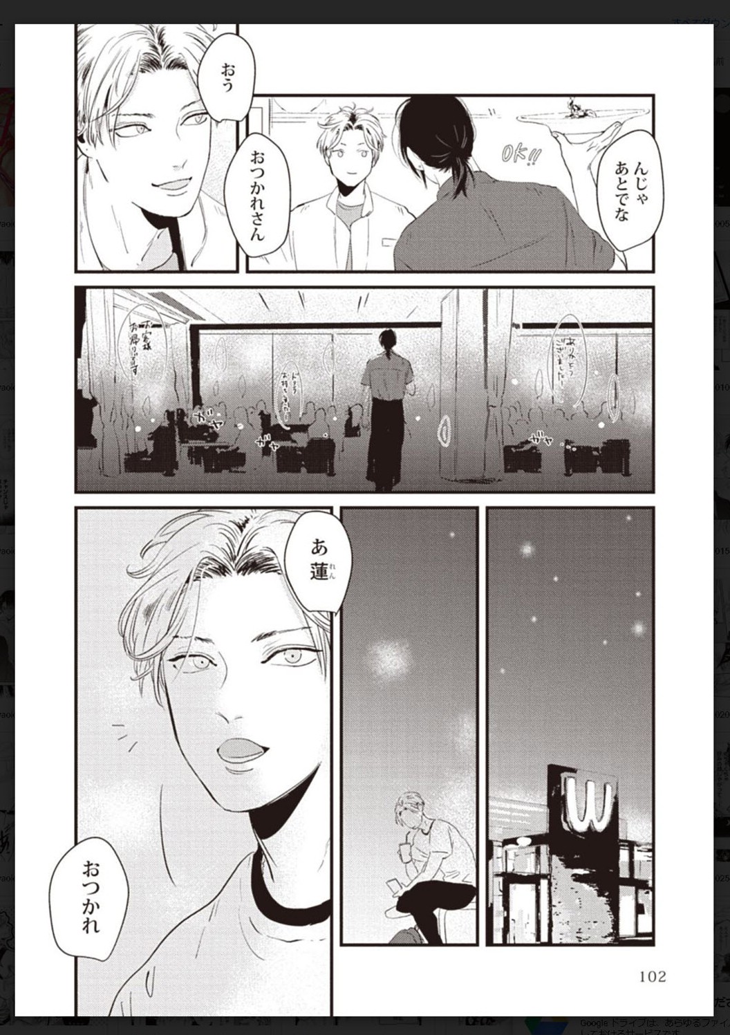Tachi Neko Soudatsu BL - Page 103