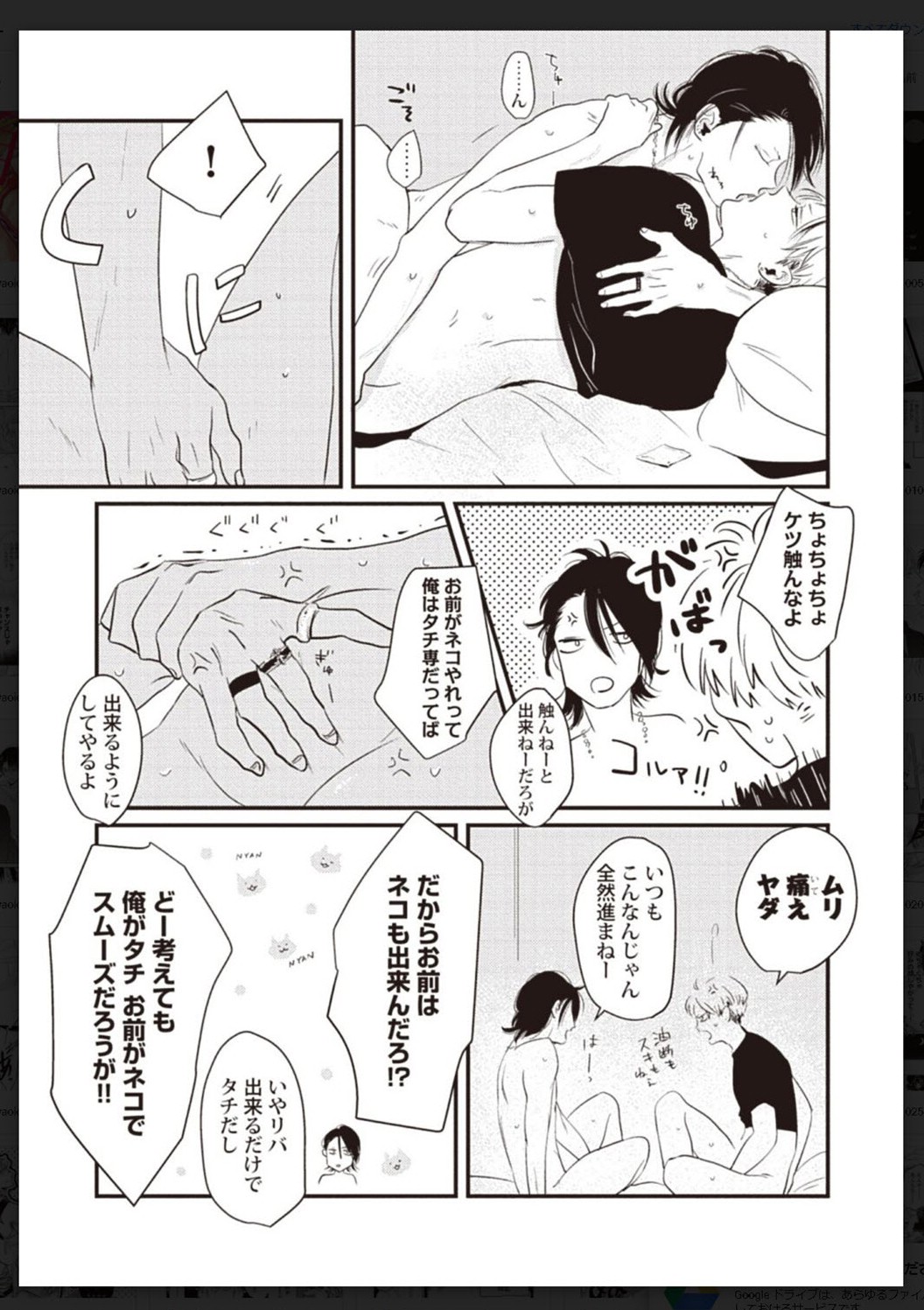 Tachi Neko Soudatsu BL - Page 108