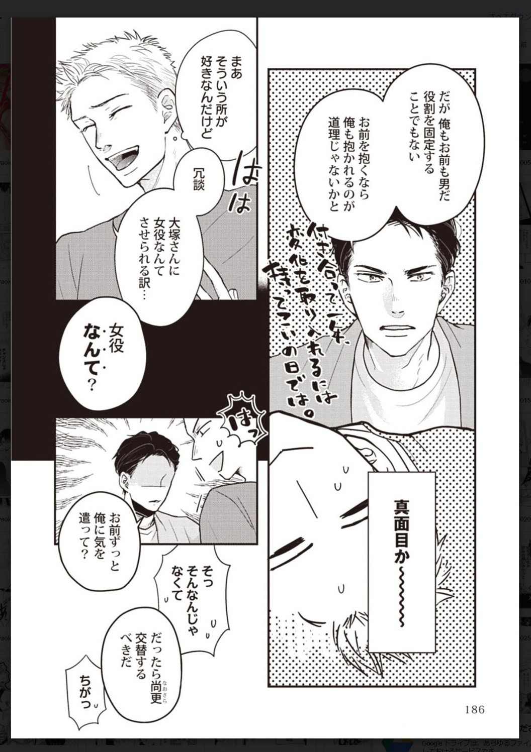 Tachi Neko Soudatsu BL - Page 187