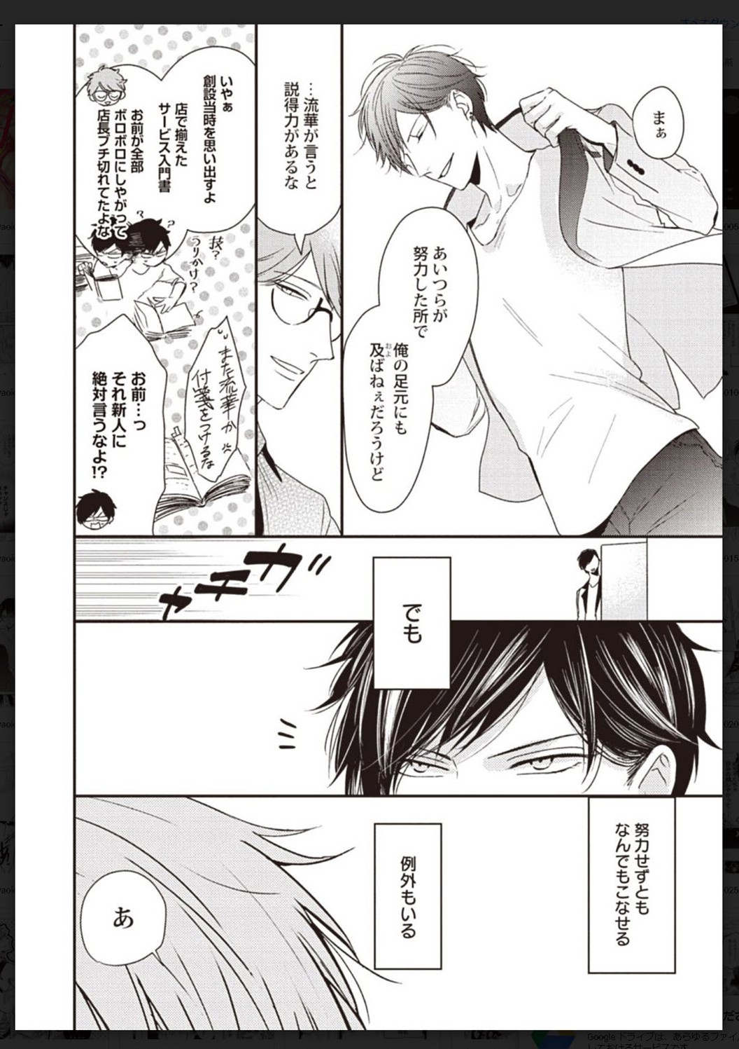 Tachi Neko Soudatsu BL - Page 209
