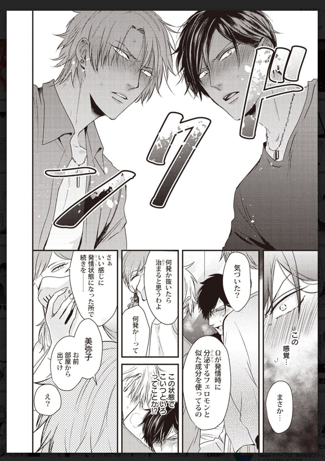 Tachi Neko Soudatsu BL - Page 227