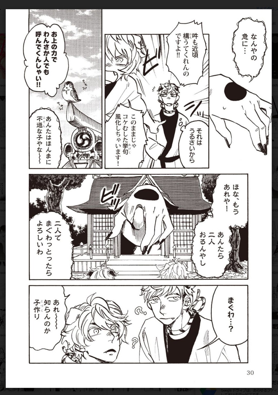 Tachi Neko Soudatsu BL - Page 31