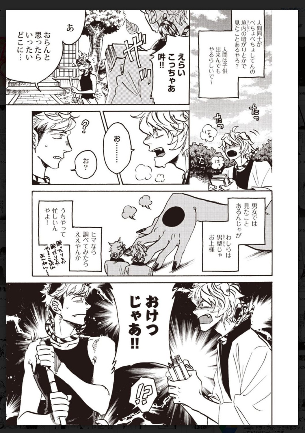 Tachi Neko Soudatsu BL - Page 32