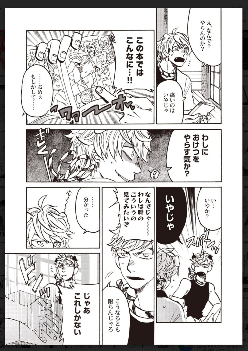 Tachi Neko Soudatsu BL - Page 34