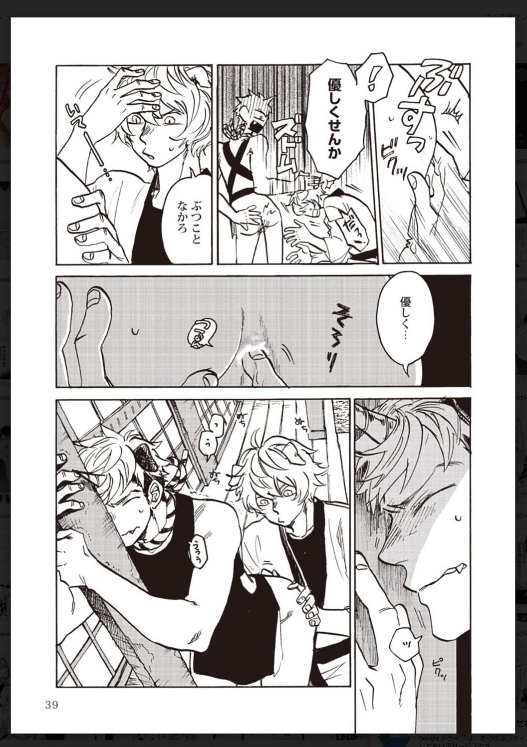 Tachi Neko Soudatsu BL - Page 40