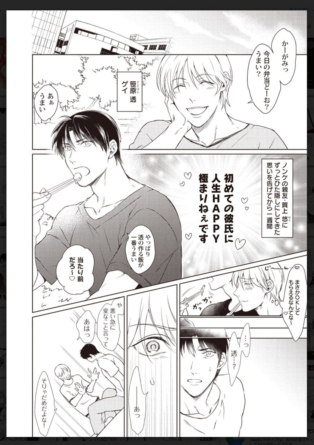 Tachi Neko Soudatsu BL - Page 79