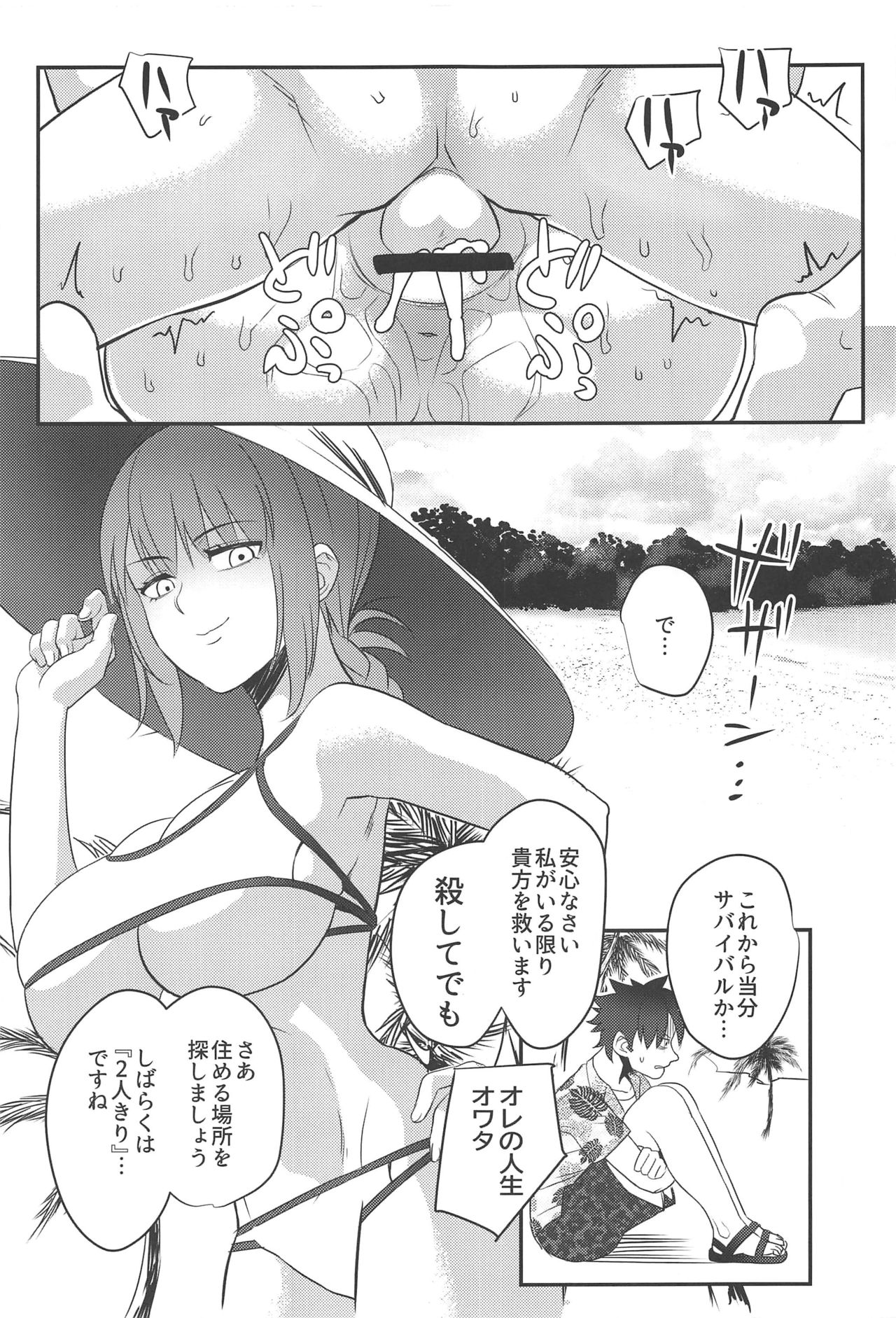 Anata wa Watashi no Lifesaver - Page 16
