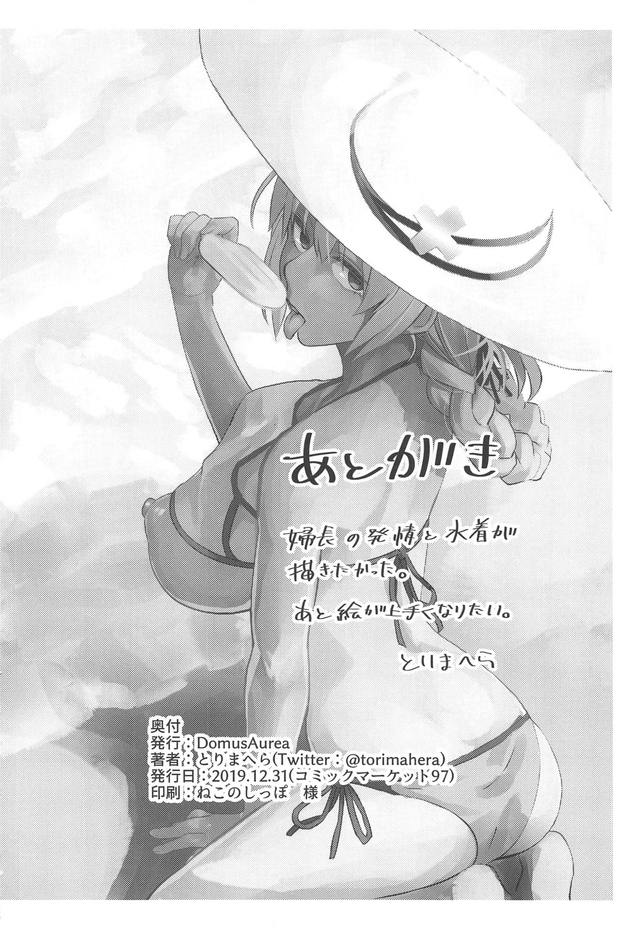 Anata wa Watashi no Lifesaver - Page 17
