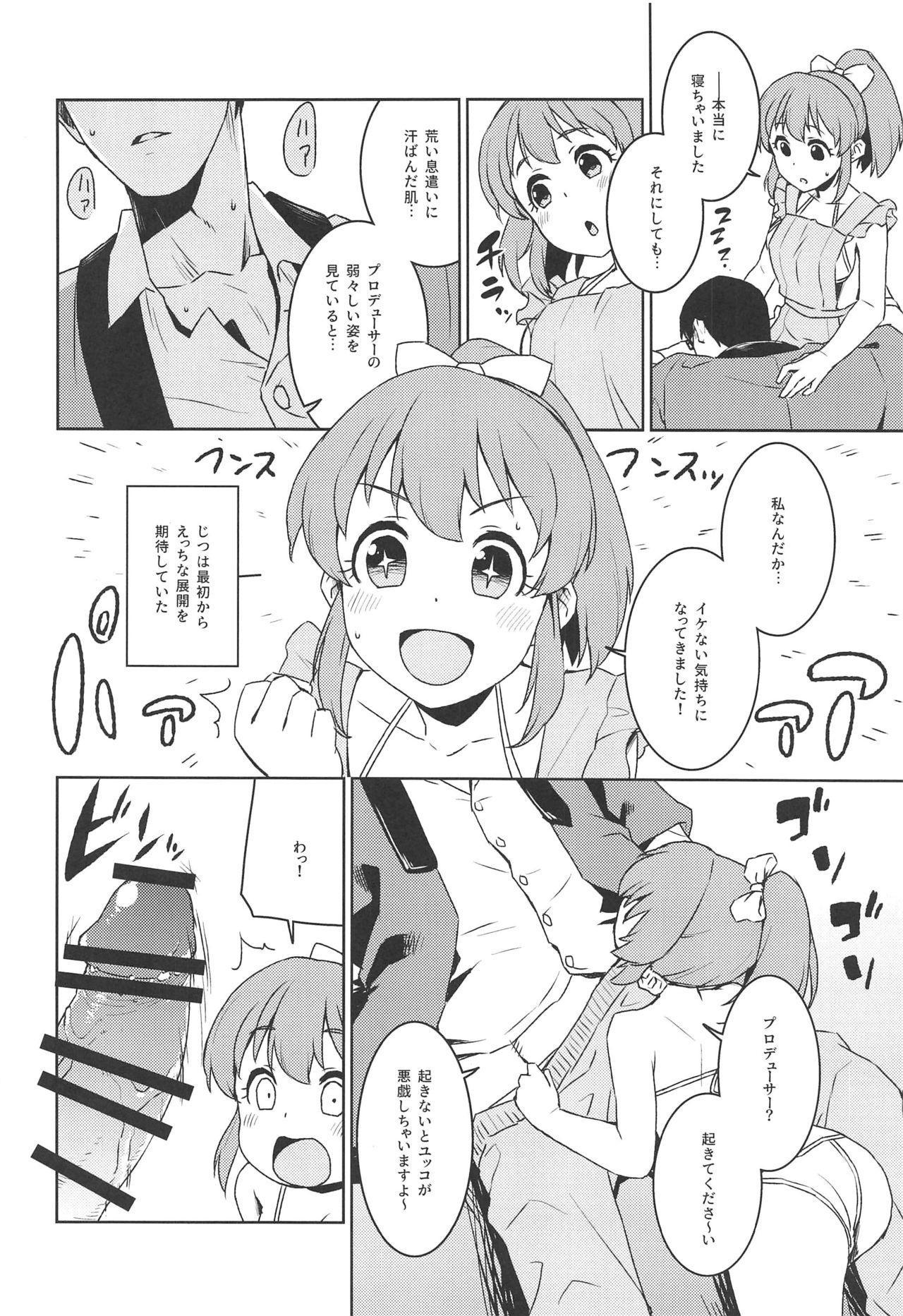 Otodoke! Mumumu~n Healing - Page 9