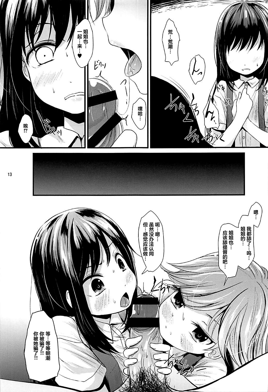 Araasasaarararashioshioooon - Page 12